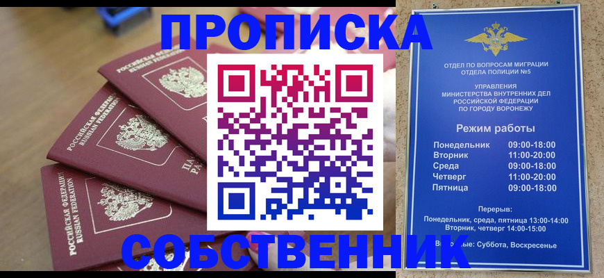 временная прописка в Агиделе