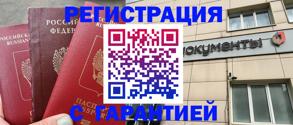 прописка ребенка в Агиделе